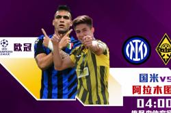 歐(ōu)冠(guān)：國(guó)际米兰对阵阿拉木图凯拉特，年轻球员或迎来出场机会