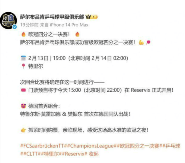 出行观丨为何说樊振东征战欧冠是中国车企的神助攻？