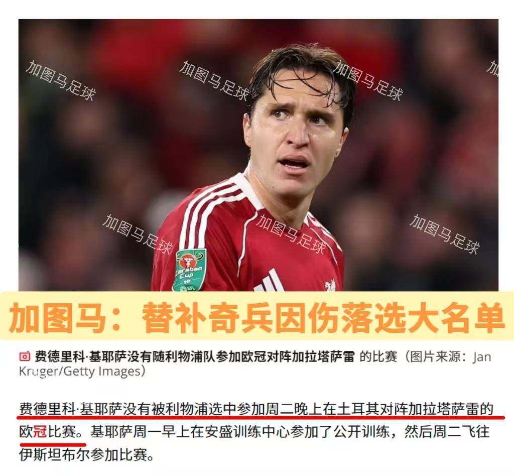 欧冠：重返福地伊斯坦布尔！除了追忆，利物浦啥也带不走