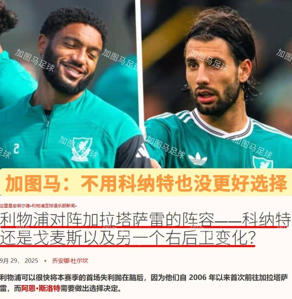 欧冠：重返福地伊斯坦布尔！除了追忆，利物浦啥也带不走