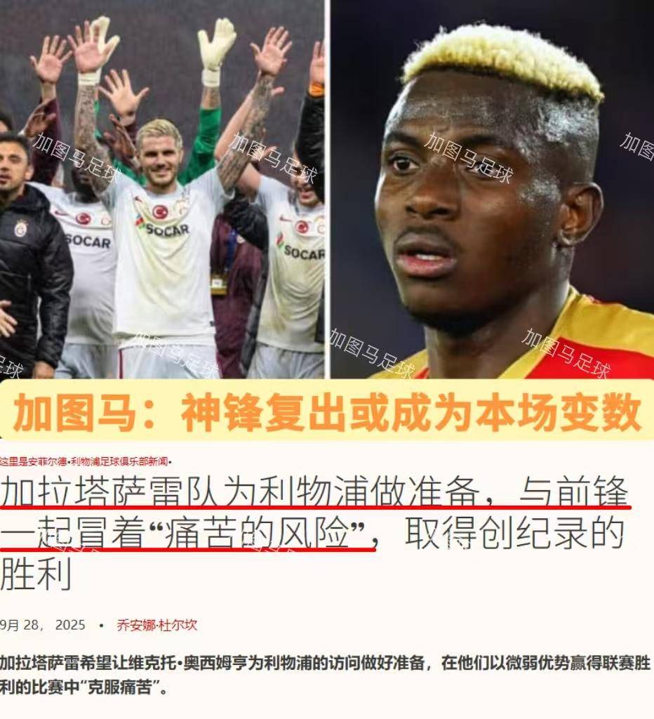 欧冠：重返福地伊斯坦布尔！除了追忆，利物浦啥也带不走