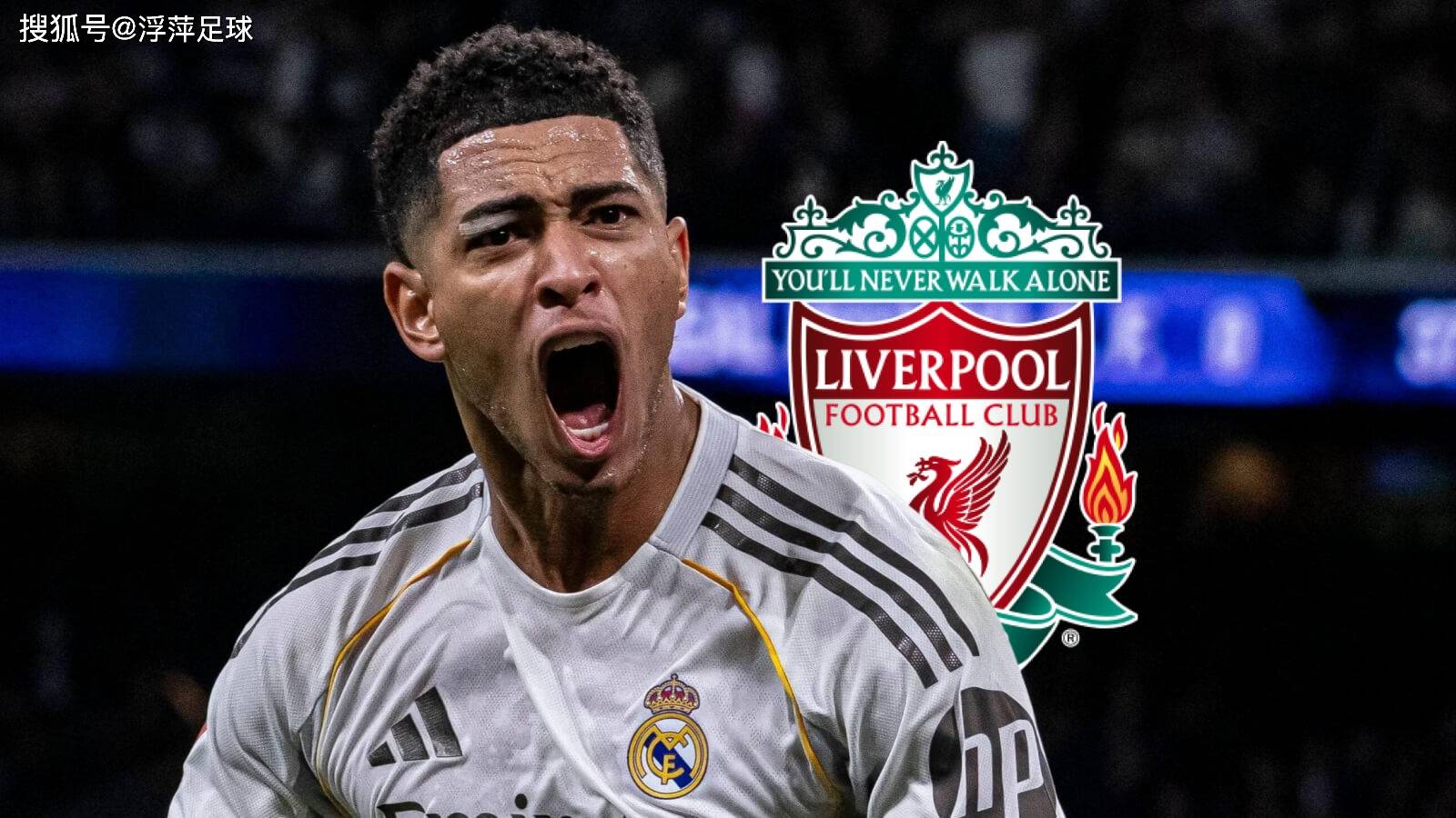 贝林厄姆伤退皇马中场告急,欧冠关键战前突生变数